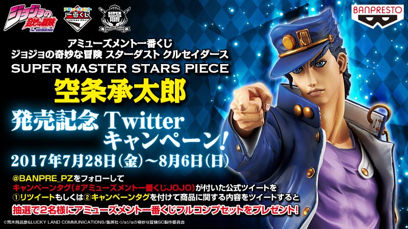 アミューズメント一番くじjojo