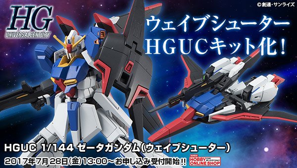 ট ইট র プレミアムバンダイ ms形態からウェイブシューター形態に変形可能な ゼータガンダム をhgucシリーズでキット化 広い可動域で ハイパー メガ ランチャー を装備したポージングも決まります T Co 8abilhelzl ট ইট র プレミアムバンダイ ms形態からウェイブシューター形態に変形可能な ゼータガンダム をhgucシリーズでキット化 広い可動域で ハイパー メガ ランチャー を装備したポージングも決まります T Co 8abilhelzl
