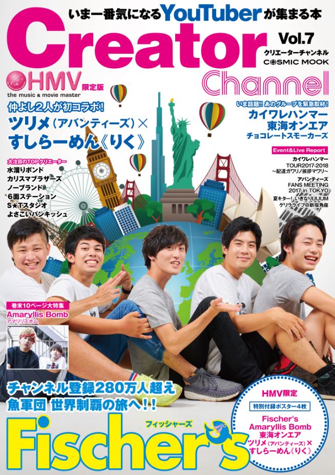 HMV限定】 #CreatorChannel 最新号vol.7-HMV限定版が8/8発売決定