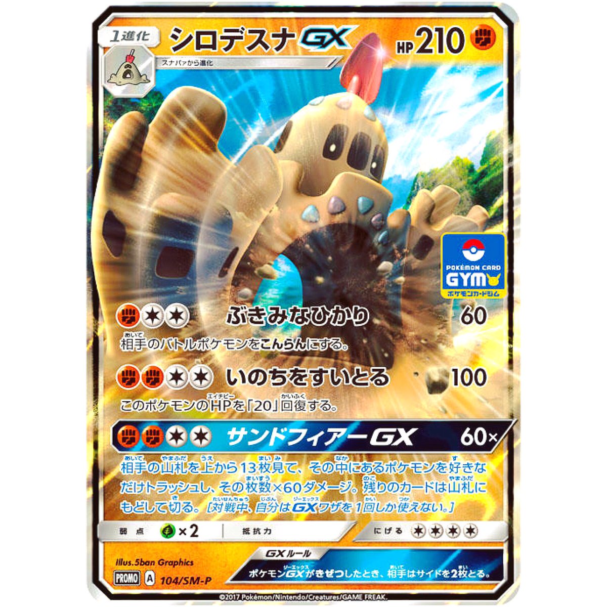 Pokemon Card Supply New Pokemon Gym Cards Announced In Japan Here Is Palossand Gx 104 Sm P Gym Promo Pokemon Pokemonjapan Pokemonpromo Pokemoncards T Co Zqpvhh0bl6