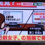 刀剣女子やるやん!刀剣女子が偽物を見つけるきっかけを作る!