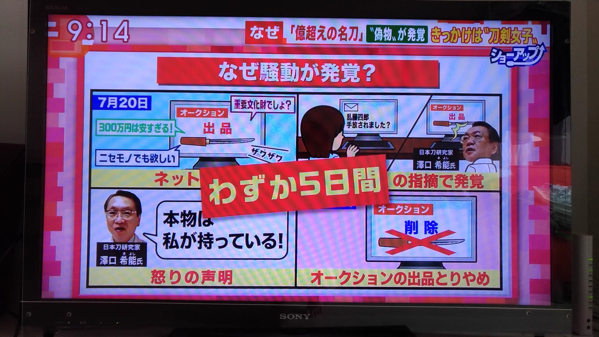 刀剣女子やるやん！刀剣女子が偽物を見つけるきっかけを作るｗｗｗ