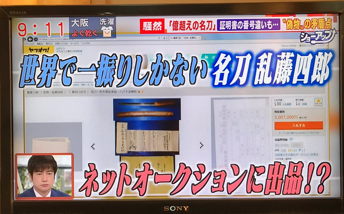 ヤフオクに 乱藤四郎 を語る謎の刀剣が出品される事件発生 所有者が 手放していない と声明し偽物と確定 非公式 刀剣乱舞攻略速報 ヤフオクに 乱藤四郎 を語る謎の刀剣が出品される事件発生 所有者が 手放していない と声明し偽物と確定 非公式 刀剣乱舞攻略速報