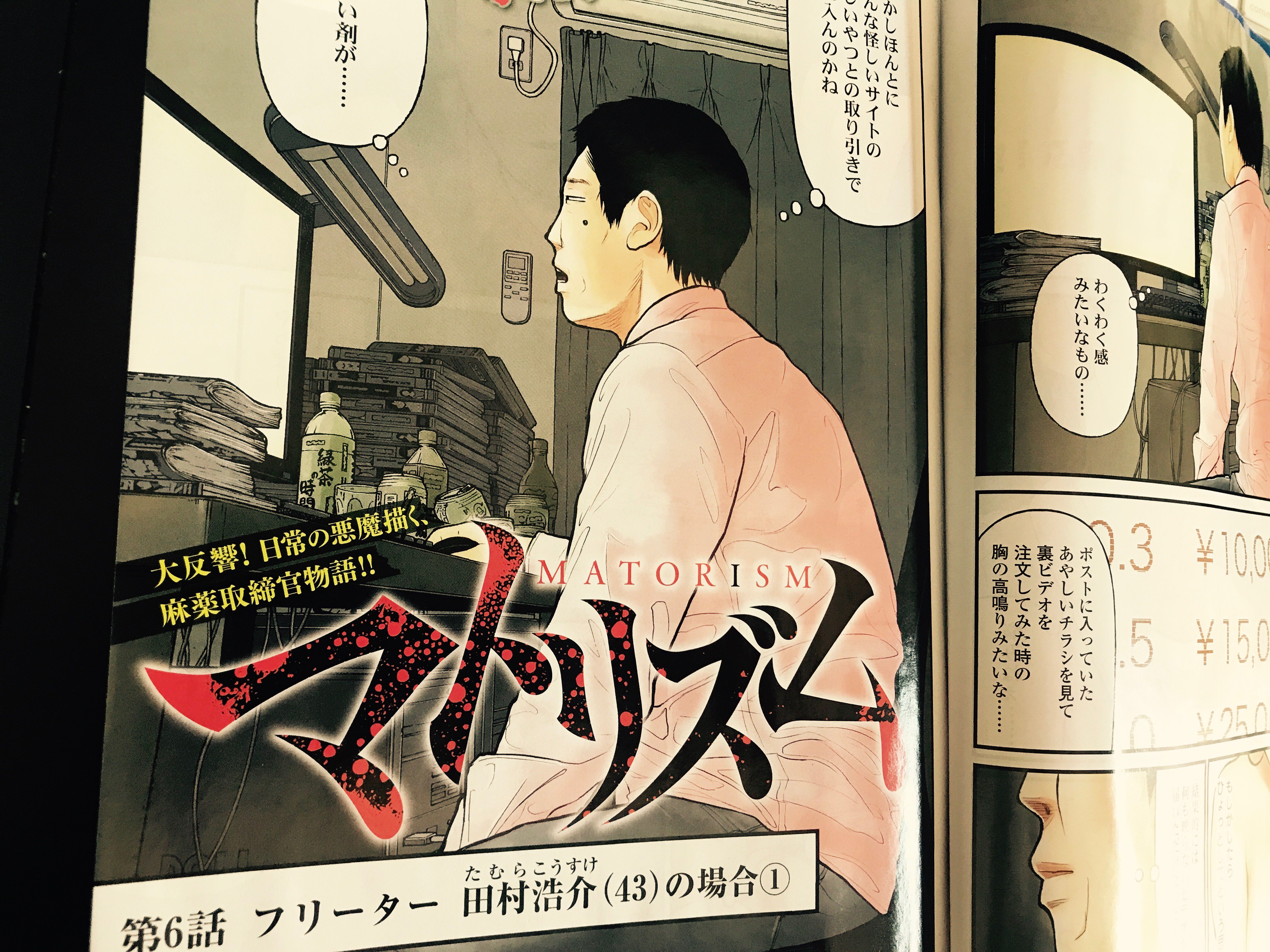 Twitter 上的 鈴木マサカズ ケーキ5巻発売中 本日発売 漫画ゴラクは本日発売 麻薬に手を染めたフツーの人々を 麻薬取締官 通称 マトリ が 追って 暴いて 捕まえる マトリズム は表紙 巻頭カラーで新展開です よろしくお願いします T Co