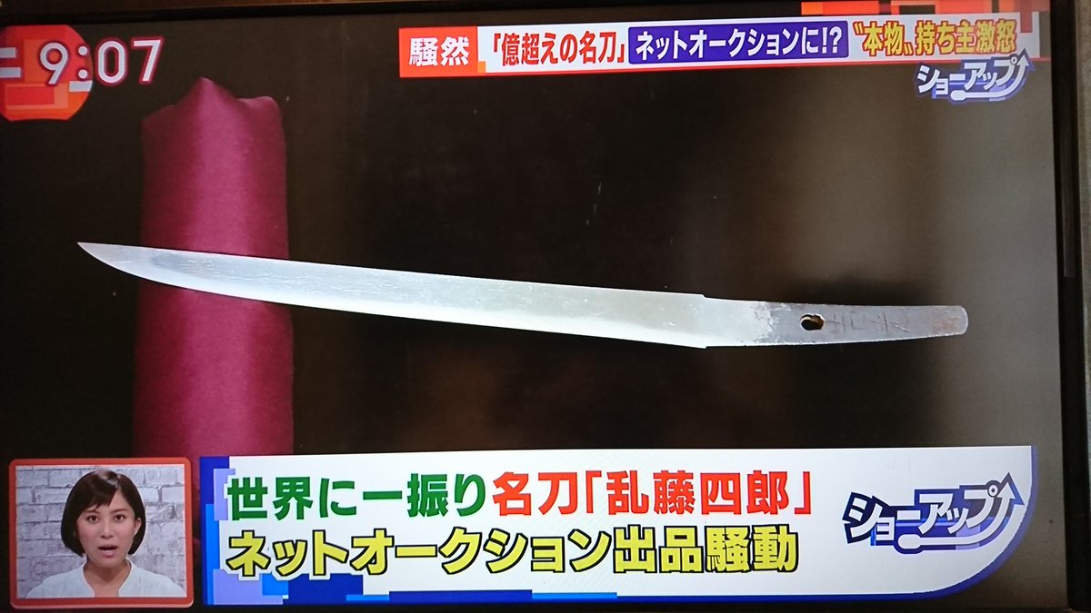 ヤフオクに 乱藤四郎 を語る謎の刀剣が出品される事件発生 所有者が 手放していない と声明し偽物と確定 非公式 刀剣乱舞攻略速報 ヤフオクに 乱藤四郎 を語る謎の刀剣が出品される事件発生 所有者が 手放していない と声明し偽物と確定 非公式 刀剣乱舞攻略速報