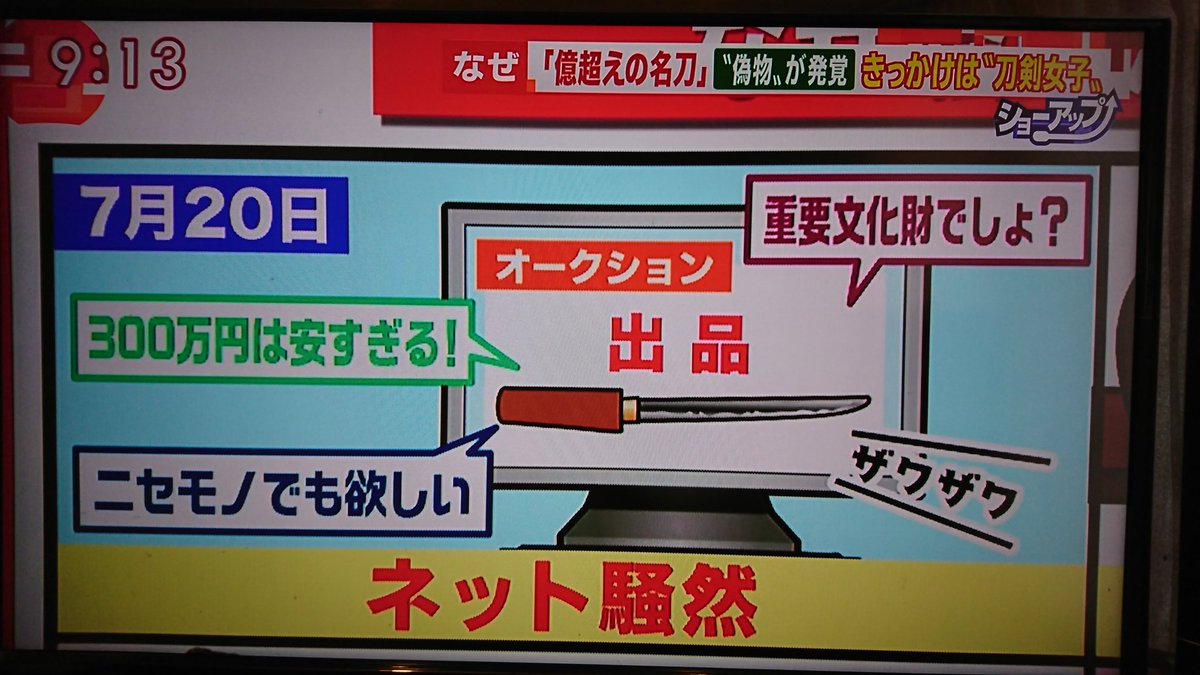 ヤフオクに 乱藤四郎 を語る謎の刀剣が出品される事件発生 所有者が 手放していない と声明し偽物と確定 非公式 刀剣乱舞攻略速報 ヤフオクに 乱藤四郎 を語る謎の刀剣が出品される事件発生 所有者が 手放していない と声明し偽物と確定 非公式 刀剣乱舞攻略速報
