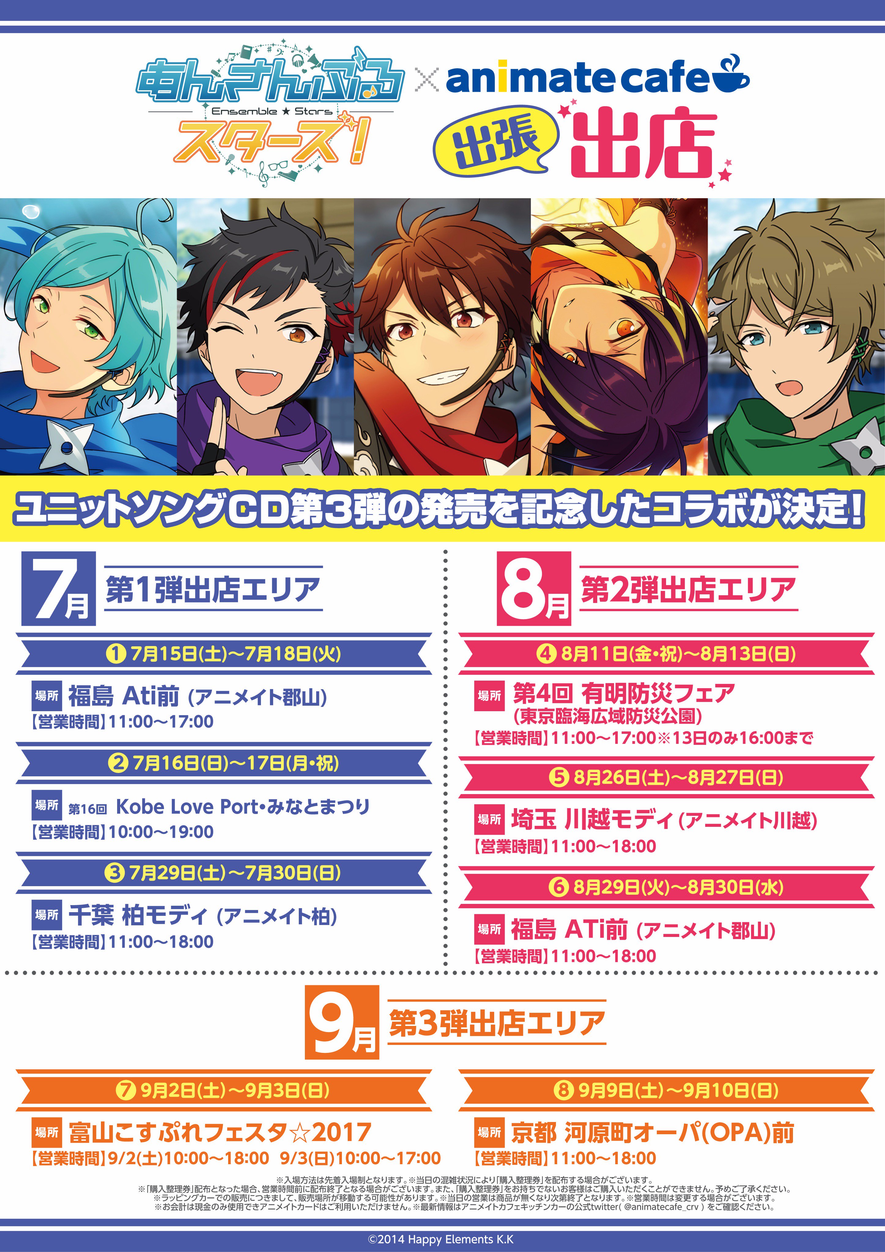 富山こすぷれフェスタ 北陸初出店 大人気スマートフォン向けゲーム あんさんぶるスターズ とコラボしたアニメイト カフェキッチンカーが富山こすぷれフェスタに登場 富山こすぷれフェスタ 富山こすフェス あんさんぶるスターズ あんスタ あん