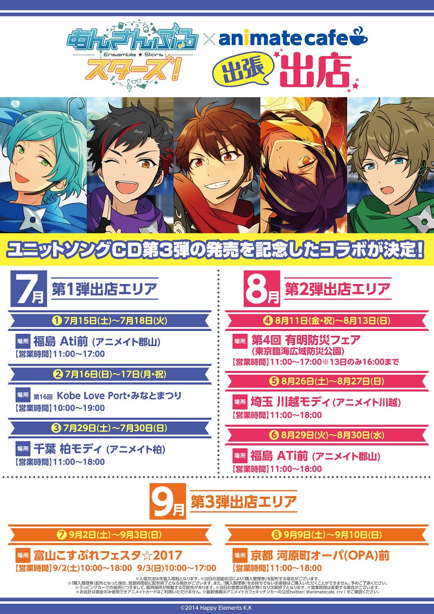 ট ইট র アニメイトカフェ総合 あんさんぶるスターズ アニメイトカフェキッチンカー出張版 9月の出張出店エリアが決定 コラボドリンクと限定グッズも公開です 各コラボドリンク 限定商品は会場ごとで数に限りがございますので予めご了承下さい あん ট ইট র アニメイトカフェ総合 あんさんぶるスターズ アニメイトカフェキッチンカー出張版 9月の出張出店エリアが決定 コラボドリンクと限定グッズも公開です 各コラボドリンク 限定商品は会場ごとで数に限りがございますので予めご了承下さい あん