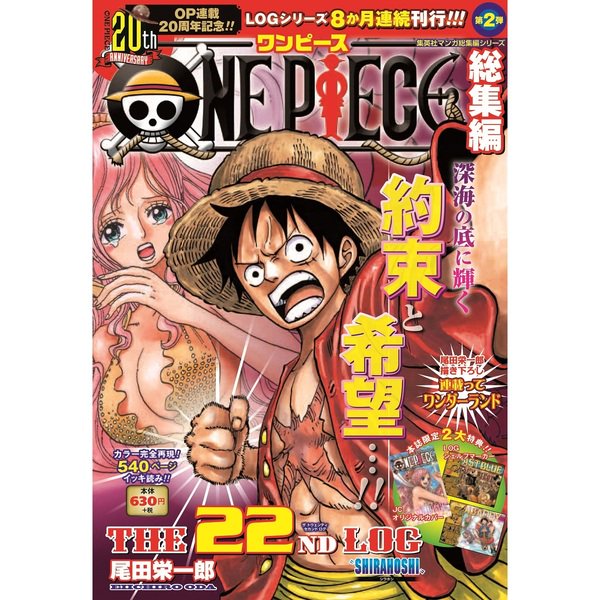麦わら屋 ワンピースフィギュア グッズ Auf Twitter 本日発売 One Piece 総集編 The 22nd Log T Co Knokkn37nf セブンイレブン セブンネット限定特典 連載周年記念ルフィ ドデカビッグしおり
