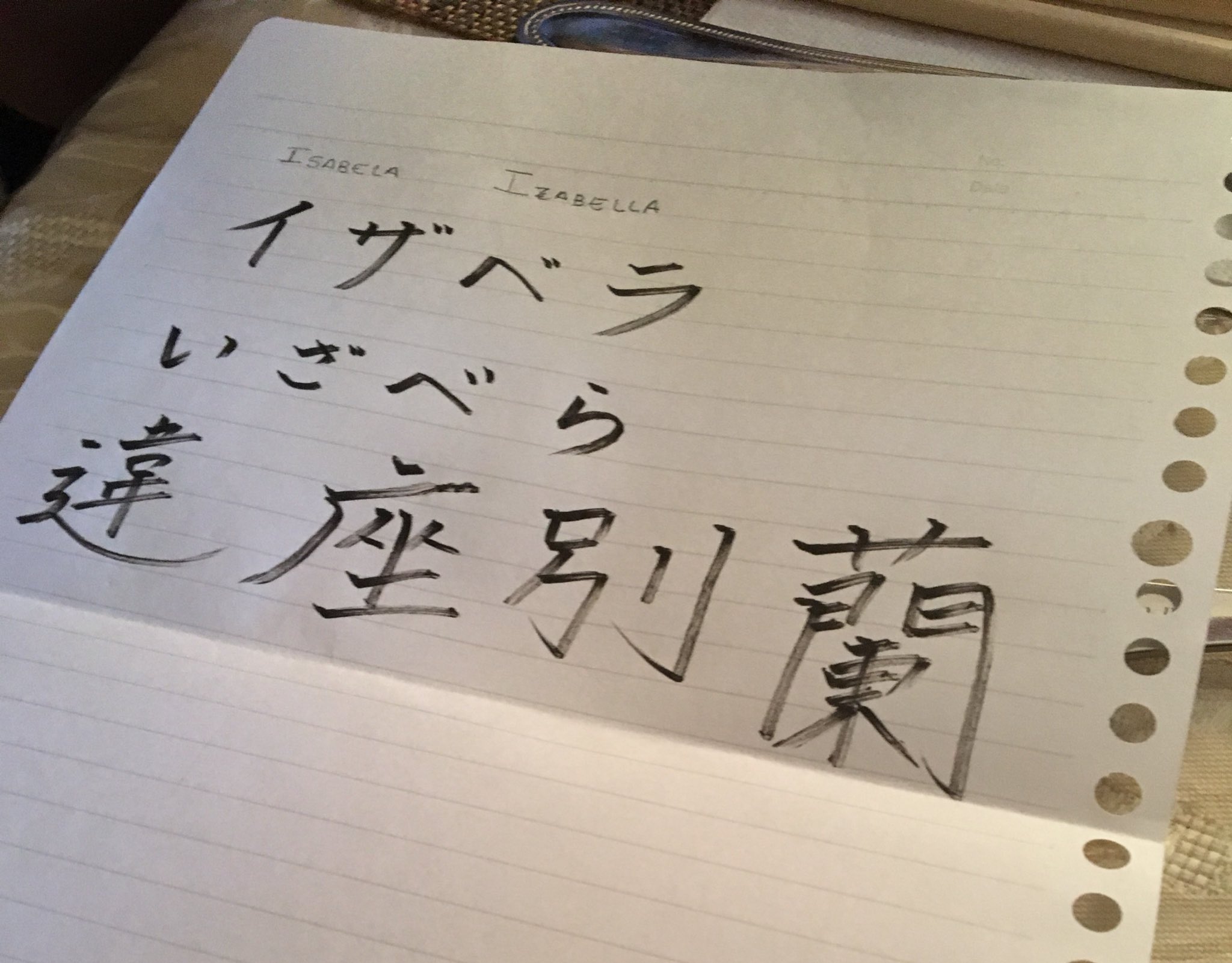Miku A Twitter ブラジルの留学生とホームステイ先同じやねんけど 日本語で名前書いてと言われて書いた 字が汚いのは見逃してくれ 漢字のチョイスはもう気にしないでくれ Tobitatediary03 トビタテ3期 アンバサダー活動 T Co 5fzbnubhhq Twitter