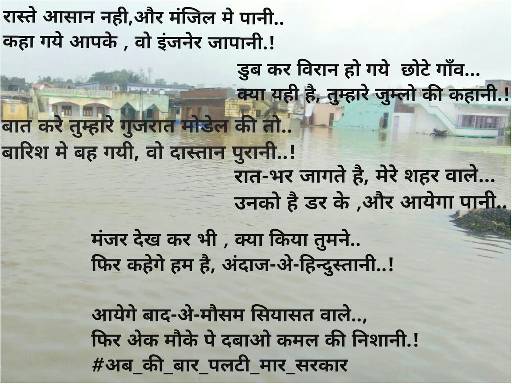 ARoyal_AB's tweet photo. #हमारी_भूल_कमल_का_फूल #अबकीबार_पलटीमार_सरकार #गोदी_मीडिया
#Vibrate_Gujarat
#GujaratFloods #GujaratRains
#Monsoon2017 #ModasaRains https://t.co/CrHWFSaejh
