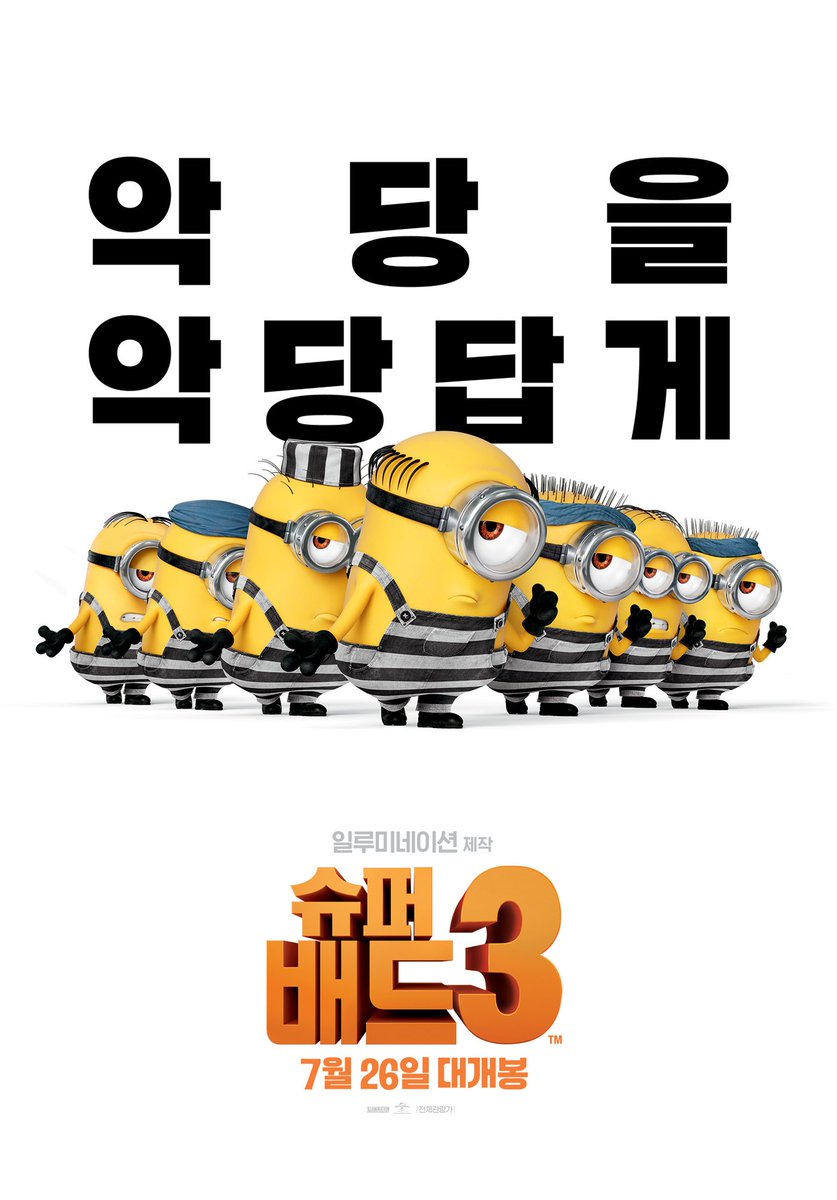 Teaser Trailer Despicable Me 3 New International Poster T Co Rxoqmgrfvi Despicableme3 Minions Movieposter Teaser Trailer Despicable Me 3 New International Poster T Co Rxoqmgrfvi Despicableme3 Minions Movieposter