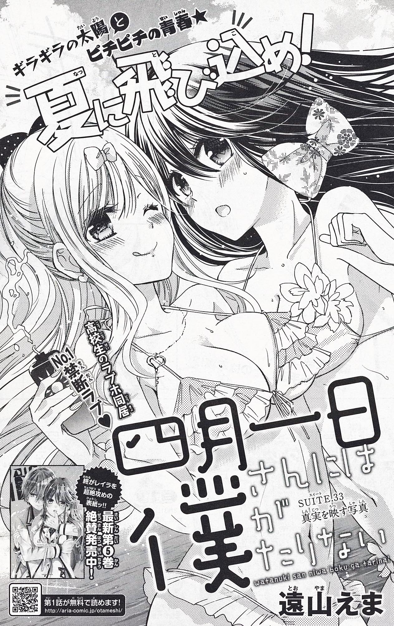遠山えま Aria9月号本日発売 遠山えまさん 四月一日 わたぬき さんには僕がたりない 第33話目掲載中です レイラとうるるが夏到来記念でベリーナイスバディーを扉絵で披露してくれてますので要 遠山えま Aria9月号本日発売 遠山えまさん 四月一日 わたぬき さんには僕がたりない 第33話目掲載中です レイラとうるるが夏到来記念でベリーナイスバディーを扉絵で披露してくれてますので要