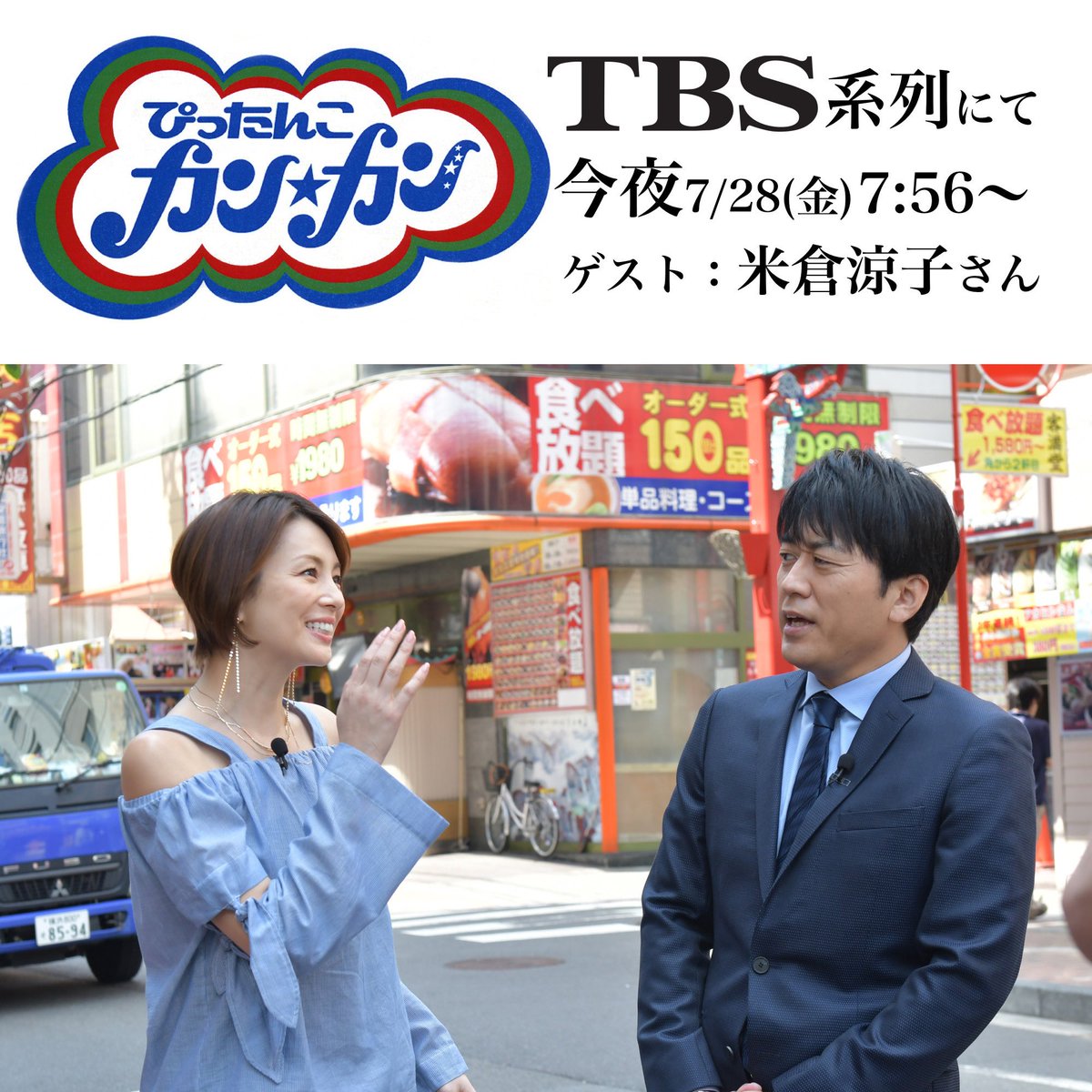 ミュージカル シカゴ公式 今夜 ぴったんこカン カン Tbs系列にて 7月28日 金 よる7 56 放送予定 ゲスト 米倉涼子