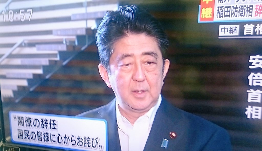 赤旗政治記者 على تويتر 稲田防衛大臣が辞任表明 Pko日報隠蔽問題で責任を取る 直後に安倍首相が会見 辞表を受理したことを明らかにし 稲田氏辞任について 国民の閣僚に対する厳しい批判は私自身 真摯に受け止めなければならない 国民の皆様に心からお詫びする
