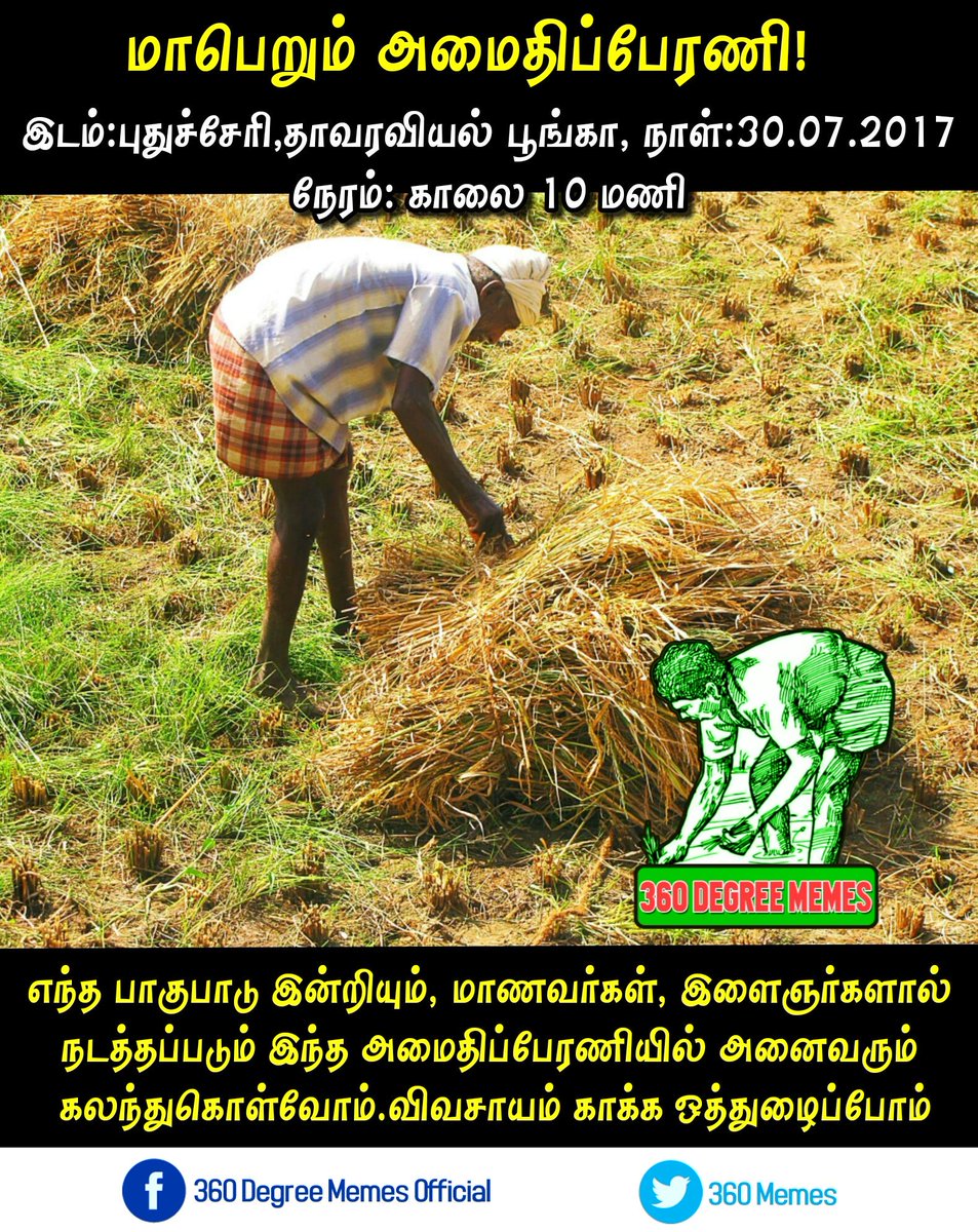 360Memes's tweet photo. #SaveNeduvasal 
#savekathiramangalam 
#SaveFarmers
#BanHydrocrbonProject
Keep Rocking Pondycheri Guys🙏 https://t.co/br7UiMlAYe