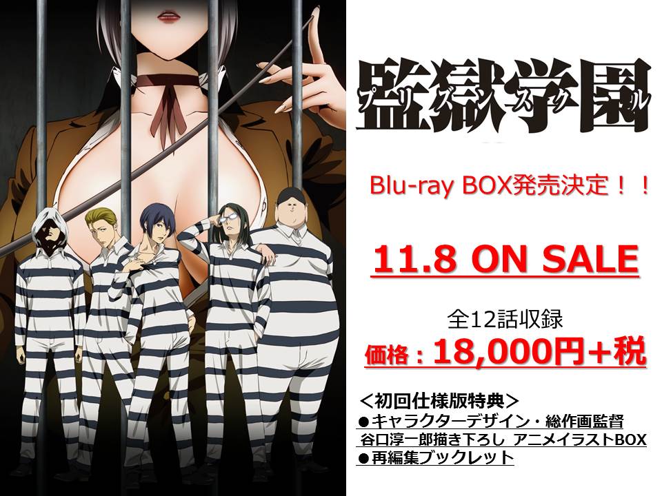 監獄学園 Tvアニメ公式 Prison Anime توییتر