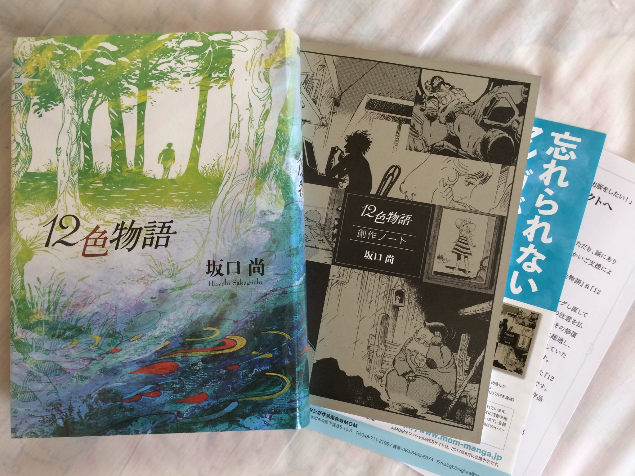12色物語 Twitter Search Twitter