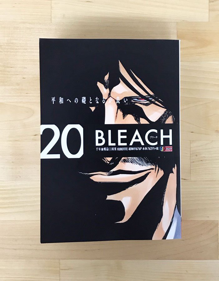 株式会社y S Auf Twitter リミックス版 Bleach の第巻が本日発売です ユーハバッハの不穏な雰囲気 この攻めたキャッチの載せ方はなかなか見ることができないのではないでしょうか 第18巻 第19巻とともに ぜひコンビニでチェックしてみてください Bleach