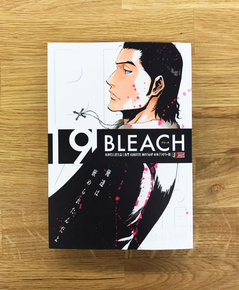 株式会社y S Auf Twitter リミックス版 Bleach の第巻が本日発売です ユーハバッハの不穏な雰囲気 この攻めたキャッチの載せ方はなかなか見ることができないのではないでしょうか 第18巻 第19巻とともに ぜひコンビニでチェックしてみてください Bleach