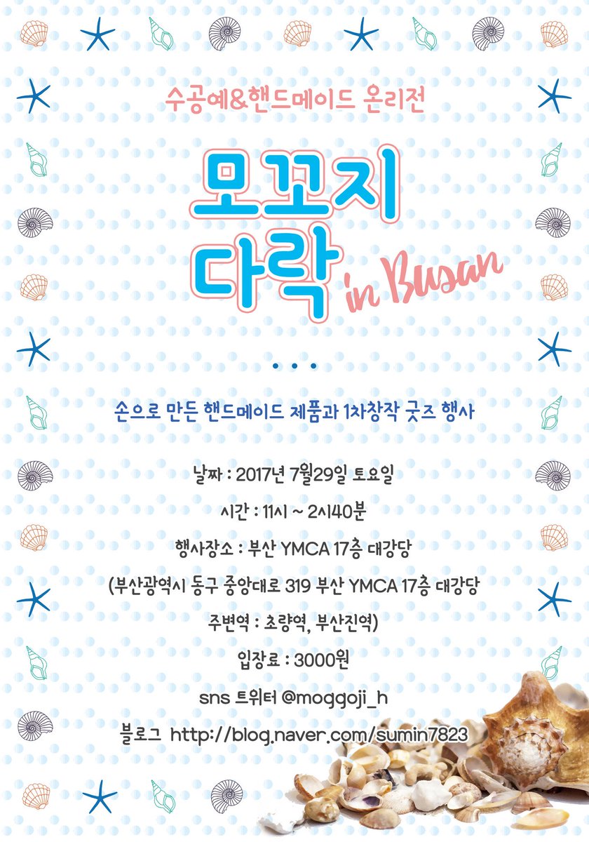 모꼬지다락 성공기원 알티이벤트!

29일 토요일에 열리는 
☆수공예온리전☆ 모꼬지다락 in 부산이 
즐거움만 가득한 행사로 마무리될수있기를 빌면서 알티해주신 분들중 한분께 복숭아 설빙을 드실수있게 기프티콘을 보내드립니다~ 

많이 놀러와주세요~♡