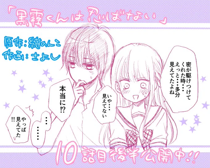 【お知らせ】裏サンデー女子部さんで「黒霧くんは忍ばない」10話目後半が公開されました☆イラストは最初のページにちなんだネタになってます(笑)ツンデレ少年が女子高生のために頑張る回です。どうかよろしくお願い致しますヽ(='▽`=)ノhttps://t.co/qpfpid63Bw 