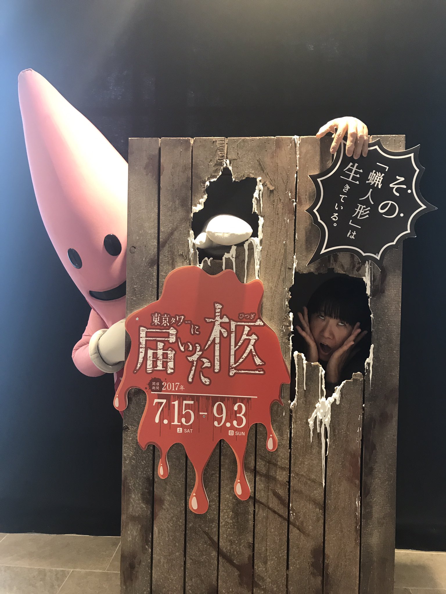 隈本裕美 かぶって演じて30周年 タワーお化け屋敷フォトスポットで お写真撮っていって下さい ﾟwﾟ 東京タワーに届いた柩 お化け屋敷 T Co G6c09yecli Twitter