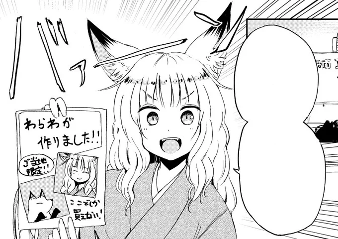 【告知】『狐のお嫁ちゃん』幕間08が公開されました。よろしくお願いします!https://t.co/j1eV28EeRu #みんなのコミック #みんコミ 