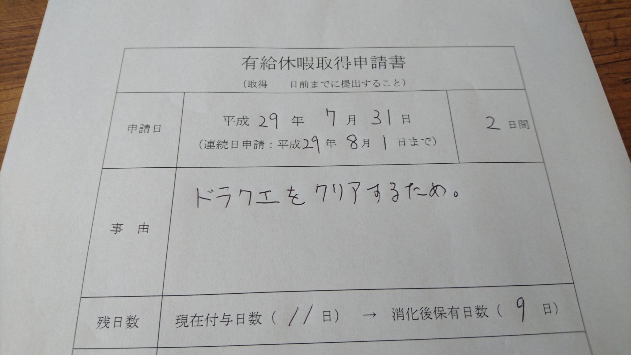 部下が有給休暇を取る理由 ドラクエをクリアするため 話題の画像プラス 部下が有給休暇を取る理由 ドラクエをクリアするため 話題の画像プラス