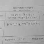 部下が有給休暇を取る理由!ドラクエをクリアするため!