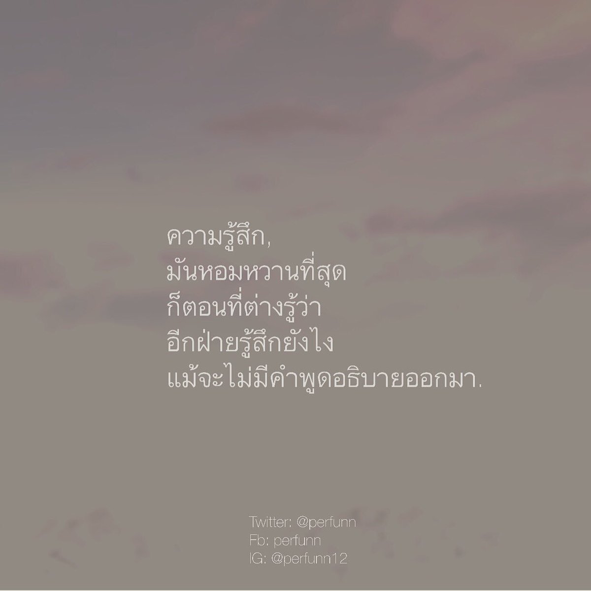 Perfunn's tweet photo. ความรู้สึกบางอย่าง
ต่างคนต่างรู้
แต่คนทั้งรู้
ก็เลือกที่จะไม่พูด

แต่การไม่พูด
ไม่ได้แปลว่า
จะไม่ได้รู้สึกต่อกัน. https://t.co/QgljPrVNpy