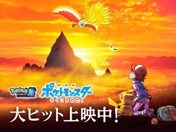 ポケモン映画21年は公開なし 夏公開ならいつからなのか歴代から徹底考察 Meru Blog
