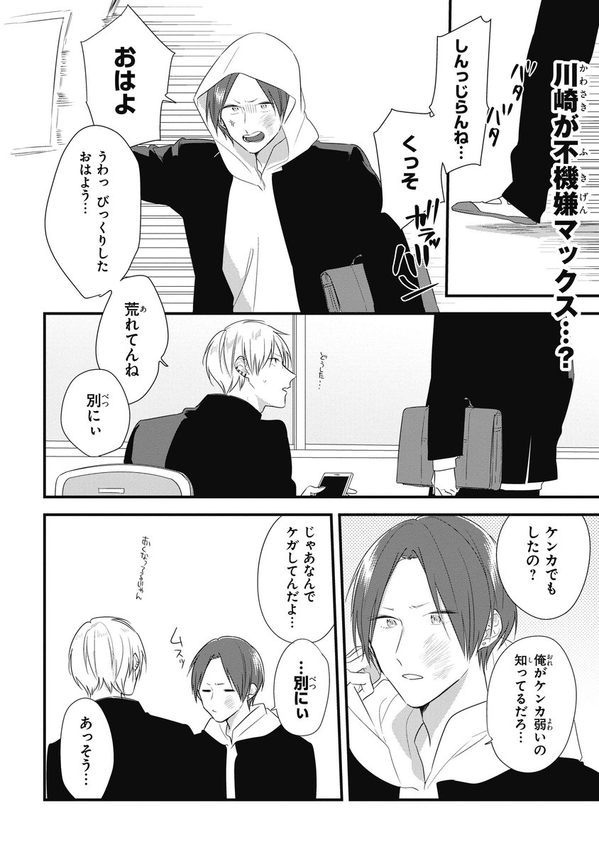 ジーンピクシブ公式アカウント ジーンピクシブ本日更新 そうしそうあい 第三十一話 小さいこと T Co Nw1thux8fr 仲良しの菊池君と川崎君がケンカしちゃったメガ 川崎君の怒りは収まらないみたいだけど ケンカの理由はちょっと笑っちゃう