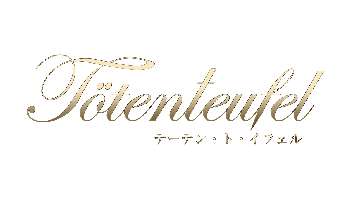 創作企画 テーテン ト イフェル テーテン ト イフェル公式ロゴ 現時点で使っている場所はないですが後日サイトなどにも追加する予定のロゴです 使用についてはフリーです Wikiの素材配布にも後日追加します 金色背景アリ 金色背景透過