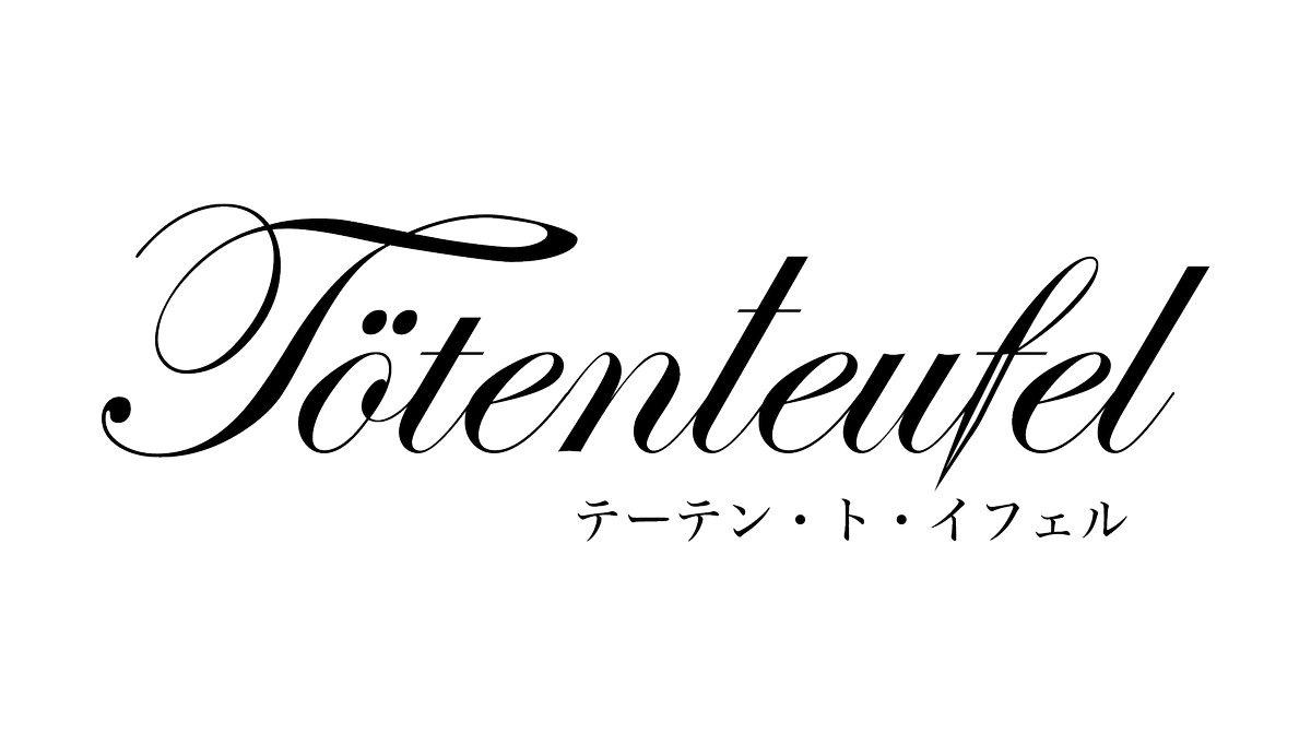 創作企画 テーテン ト イフェル テーテン ト イフェル公式ロゴ 現時点で使っている場所はないですが後日サイトなどにも追加する予定のロゴです 使用についてはフリーです Wikiの素材配布にも後日追加します 金色 背景アリ 金色背景透過