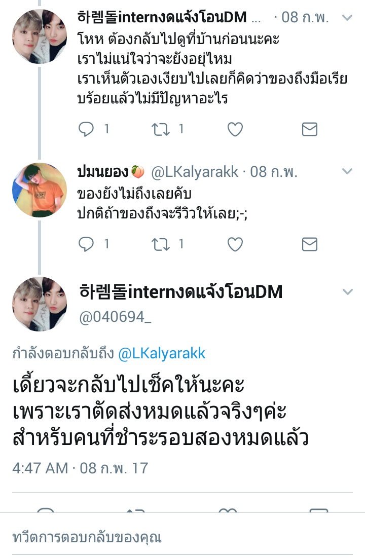 LKalyarakk's tweet photo. @040694_ รอหลายเดือนก็ไม่มีของมา 7 กุมภาพันธ์ 2017 เราโควททวิตไป ก็ตามรูปค่ะ (5) #ฮาเร็มดองของ https://t.co/UzeeFLa6yw