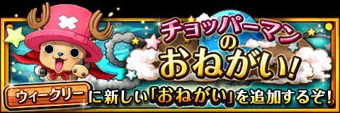 karimon__'s tweet photo. ウィークリーに新しいおねがいを追加
★7/24(4:00)~7/31(3:59)開催★
おねがい達成で豪華なごほうびをＧＥＴ！
https://t.co/Tl702FY01L　#トレクル https://t.co/LyLxvnPRyO