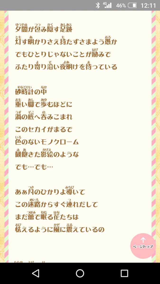 水月透乃 Ar Twitter 月花の歌詞 1番 です 言葉の選び方が明らかに女児ゲーではない ありがとう あと筐体で聞き取れなかった部分も分かってよかった 色のないモノクロームのところ