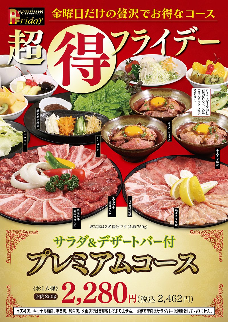 West ウエスト 本日金曜日 焼肉ウエスト の超得フライデー プレミアムコース をお楽しみください 食べ放題ではありません T Co Frsg2bydkj