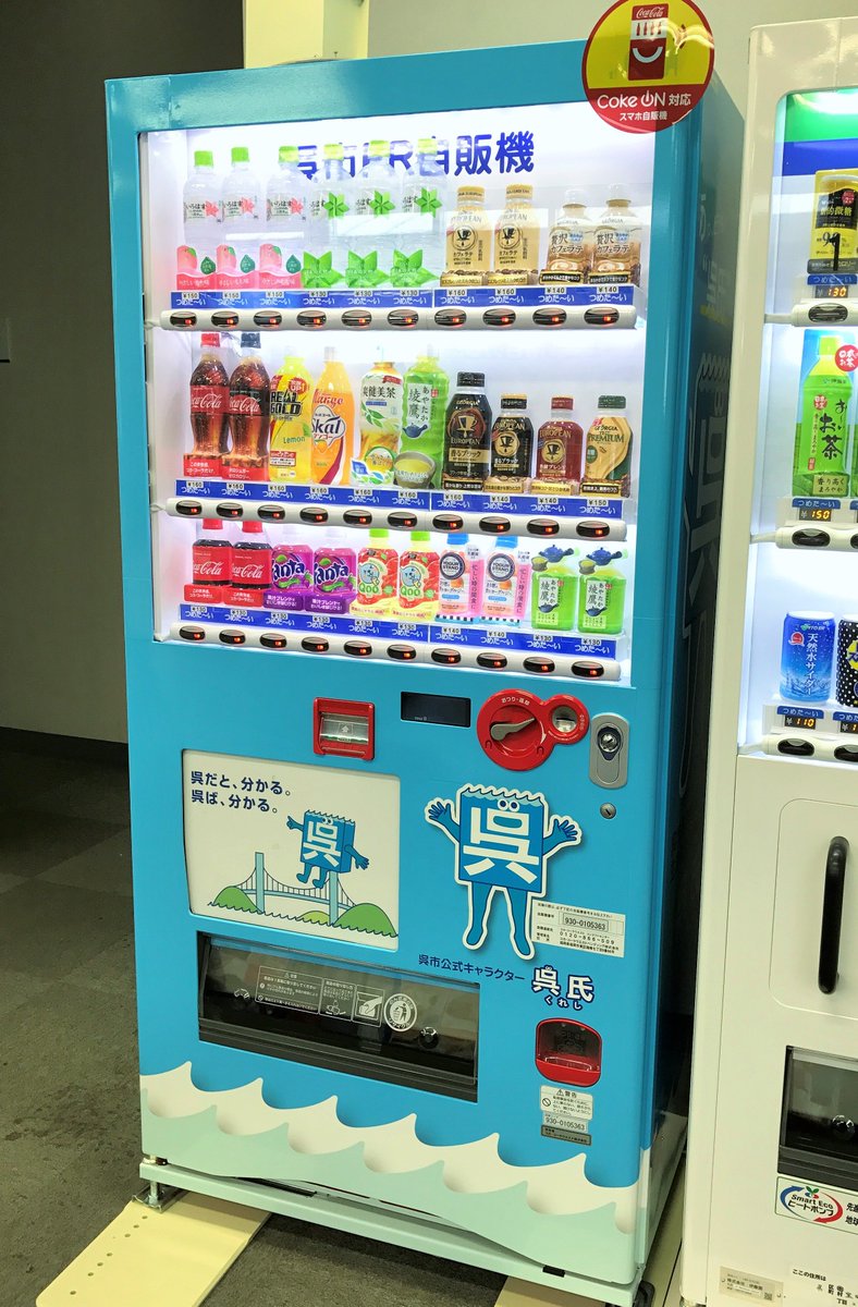 9090_kureshi's tweet photo. くれ観光情報プラザ（呉駅南側共同住宅棟）に僕の自販機が設置されたよ～!!
この自販機，色んな所に設置されたら楽しいよね。
みんなプラザに来てみてクレ☆
＃呉氏 ＃呉市 ＃自販機 https://t.co/kDmS35sK2x