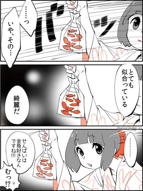苛マコは金魚をすくう #苛マコ創作一本勝負 