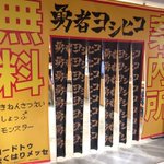 勇者ヨシヒコのグッズショップの外観がｗ完全にアレで入りにくい!