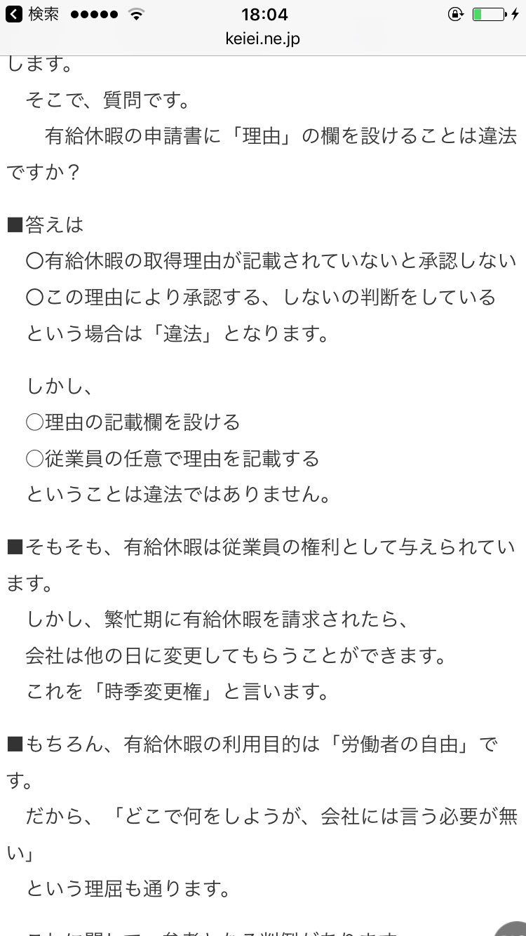 Temu Date Para 色々と調べてきました どうやら有給を取る際に 有給を取る理由を書く欄を用意し そこに労働者が任意で取る分にはokな様ですね しかし それを強制及び却下の理由にしたりすると違法となるという様な判例が出ているとの事でした