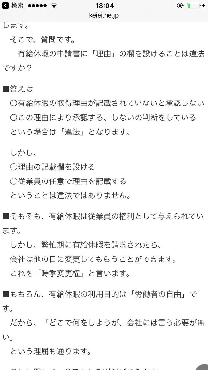 有給休暇の申請理由 ドラクエ１１をクリアするため 無事承認された模様 Togetter