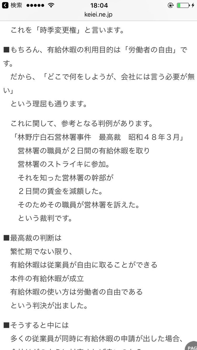 有給休暇の申請理由 ドラクエ１１をクリアするため 無事承認された模様 Togetter