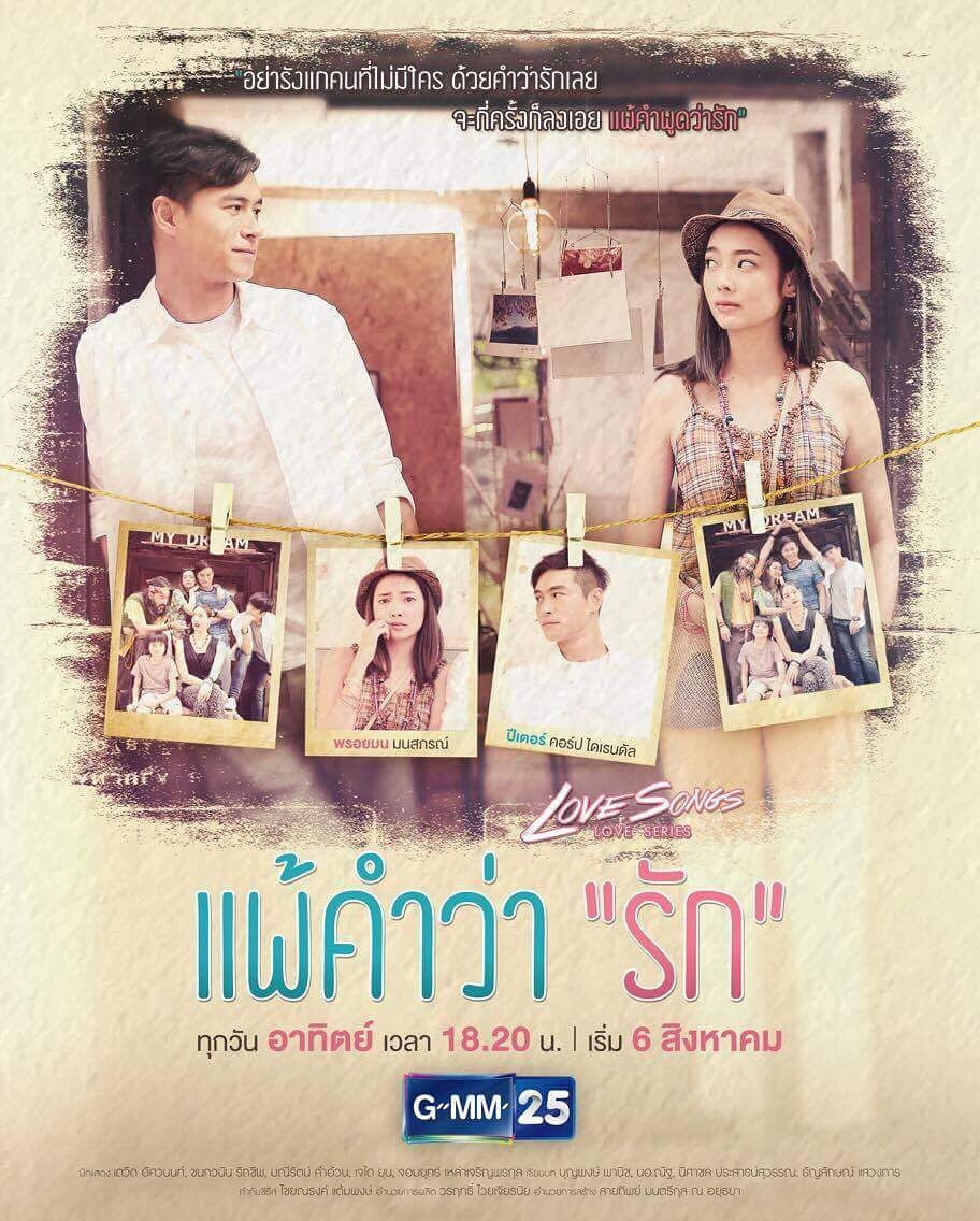 PiproyF's tweet photo. คนอื่นอาจแพ้หลายอย่าง...แต่เราแพ้อยู่อย่างเดียว  " แพ้คำว่ารัก "  คริคริ 😙😍💛😁
#LoveSongsLoveSeries
#แพ้คำว่ารัก
#GMM25  @manasaproy https://t.co/vTQHhvGTjM