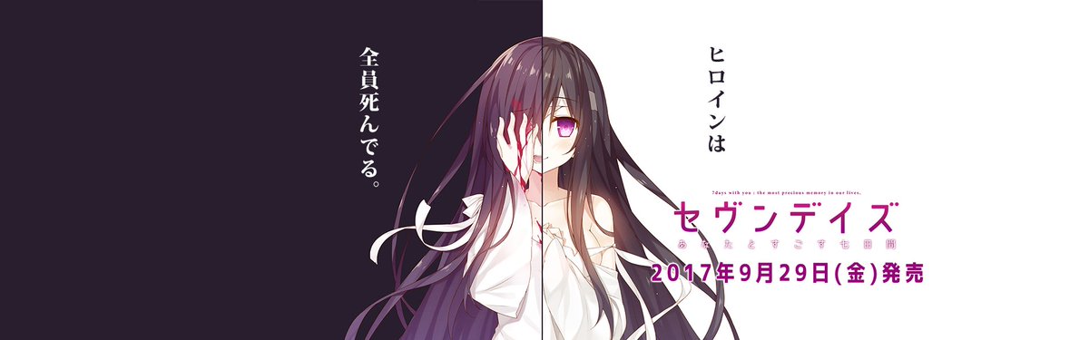 ssp_create's tweet photo. 【告知】
全年齢対象 死んでるヒロインを幸せにするオカルティック恋愛ADV
「セヴンデイズ あなたとすごす七日間」9月29日(金)発売

本日7月28日より予約開始！
https://t.co/e31nelcYq0

RitaがOPを歌唱
エスエスピーが音楽制作協力しております https://t.co/jC44P9rxq8