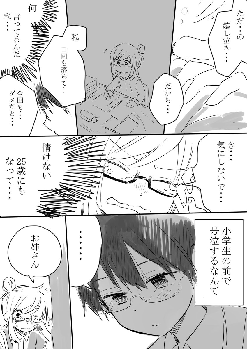 勉強できない男の子と先生になりたいお姉さん 小林 キナの漫画