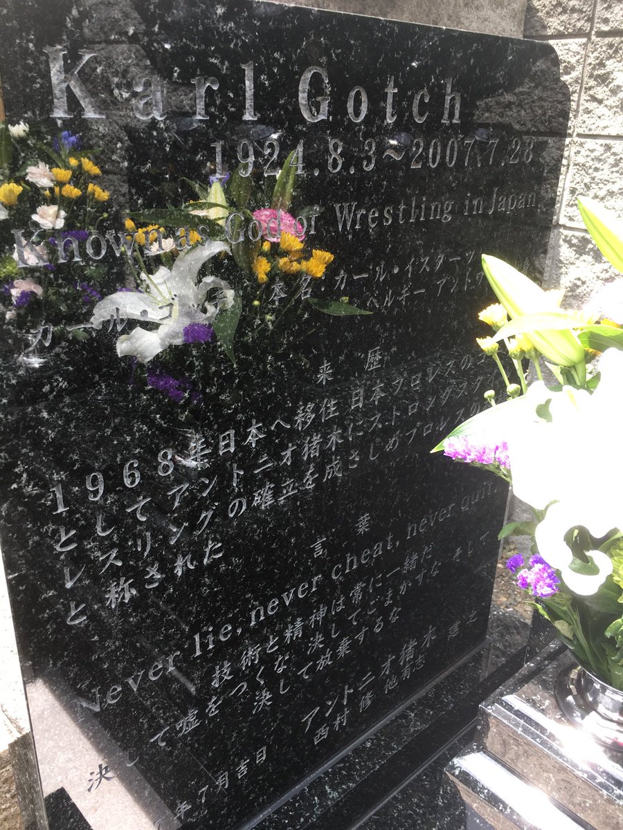 カール ゴッチのお墓が日本にできる プロレスの神様 の名言と想い出 Togetter