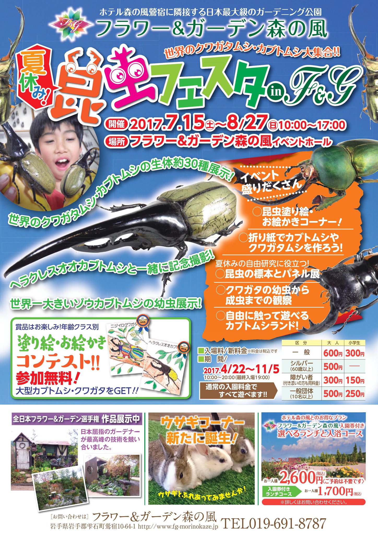 岩手県盛岡広域振興局 昆虫フェスタのご案内 世界のクワガタムシやカブトムシが大集合 雫石町のフラワーガーデン森の風で8月27日 日 まで開催中です ホームページ T Co Nuhjxunynz 昆虫フェスタ 雫石 フラワーガーデン 森の風 岩手県盛岡広域振興局 昆虫フェスタのご案内 世界のクワガタムシやカブトムシが大集合 雫石町のフラワーガーデン森の風で8月27日 日 まで開催中です ホームページ T Co Nuhjxunynz 昆虫フェスタ 雫石 フラワーガーデン 森の風
